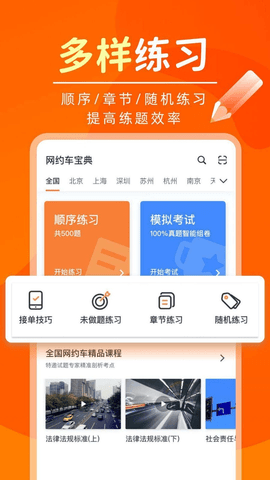 网约车考试宝典  v7.2.0图2