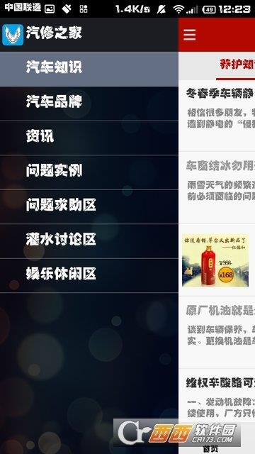 汽修之家