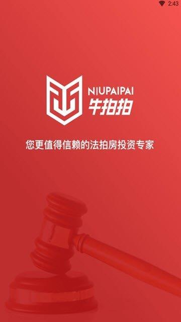 牛拍拍  v1.1.3图1