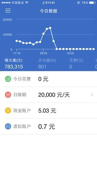 腾讯社交广告服务平台  v1.0.2图5