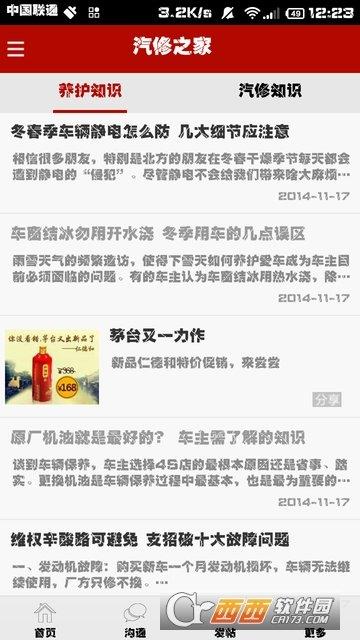 汽修之家  v6.8.12图3