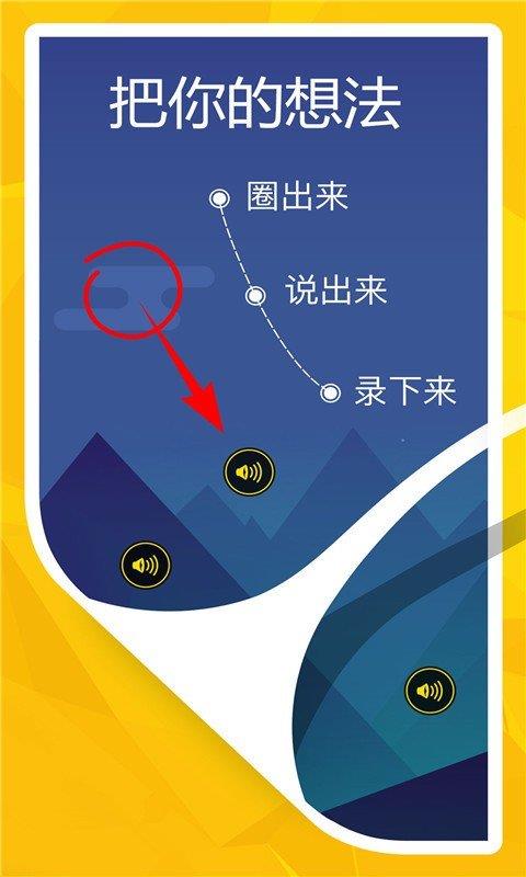 语音文档