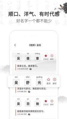 起名取名字大全  v1.4.1图3