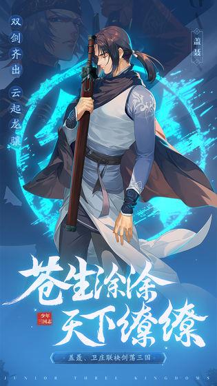 少年三国志  v7.1.0图1