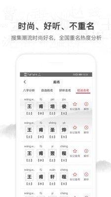 起名取名字大全  v1.4.1图2
