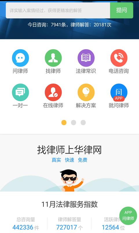 法律讲堂  v2.0图1