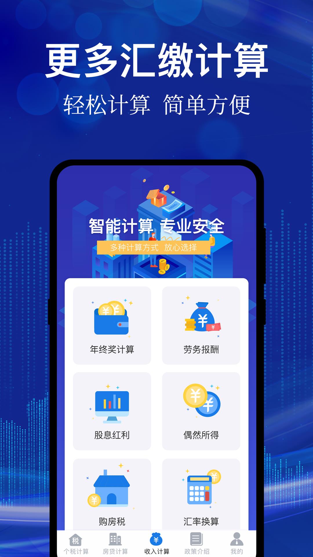 个人所得税汇算  v3.1.1图2
