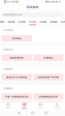 育宝育儿  v1.2.3图3