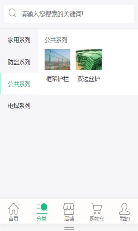 护栏网
