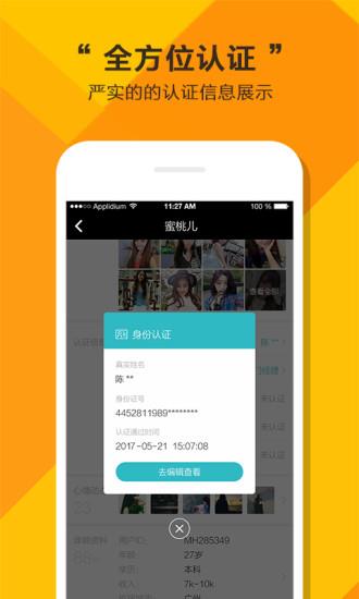 全城恋爱真爱相亲佳缘网官方版  v3.1.3图4