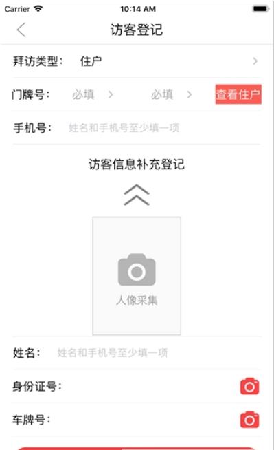 喜邻物业