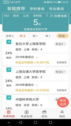51志愿  v1.1.9图2