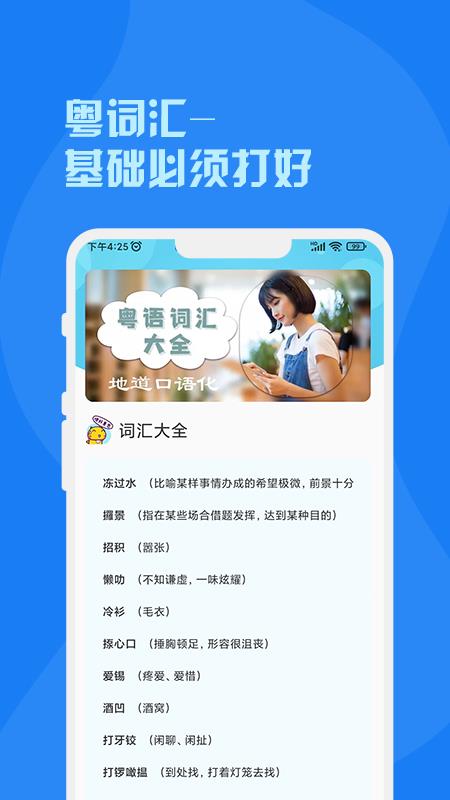 粤语帮