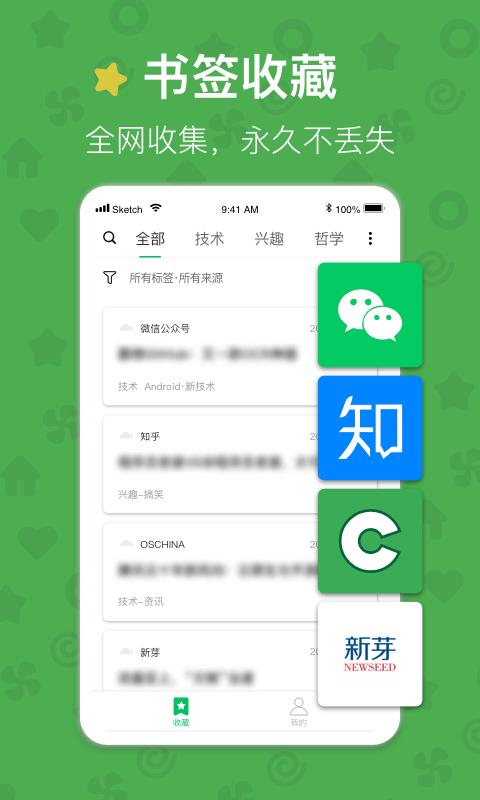 书签云收藏  v2.2图3