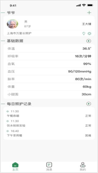 爱照护  v1.0.0图1