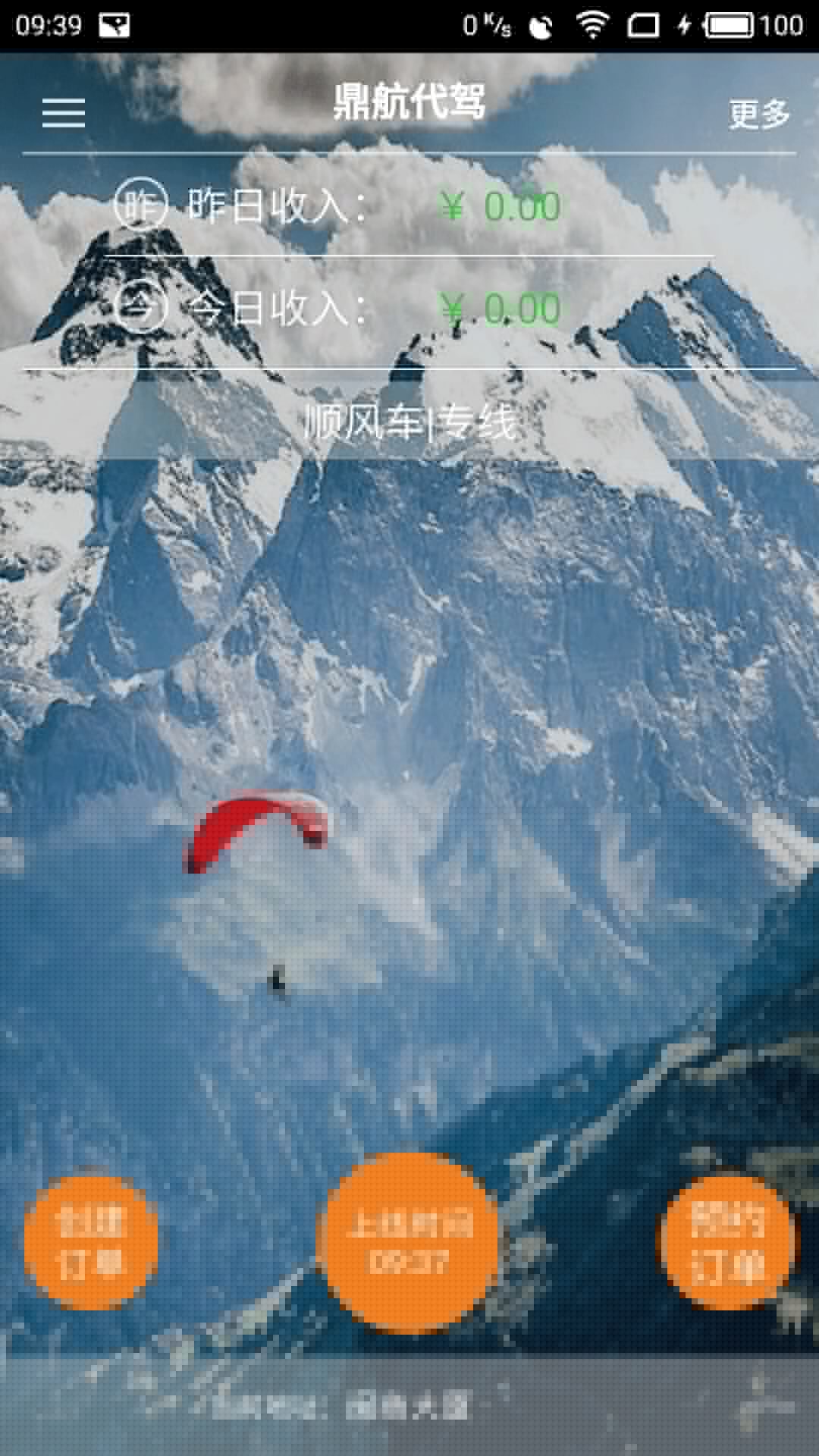 鼎航代驾  v3.3.1图2