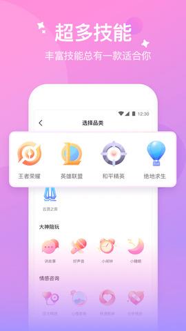 花吱线下陪玩  v1.10.20.25图5