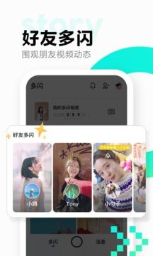多闪免费版  v6.7.1图1