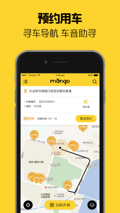 武汉芒果电单车  v1.6.1图2