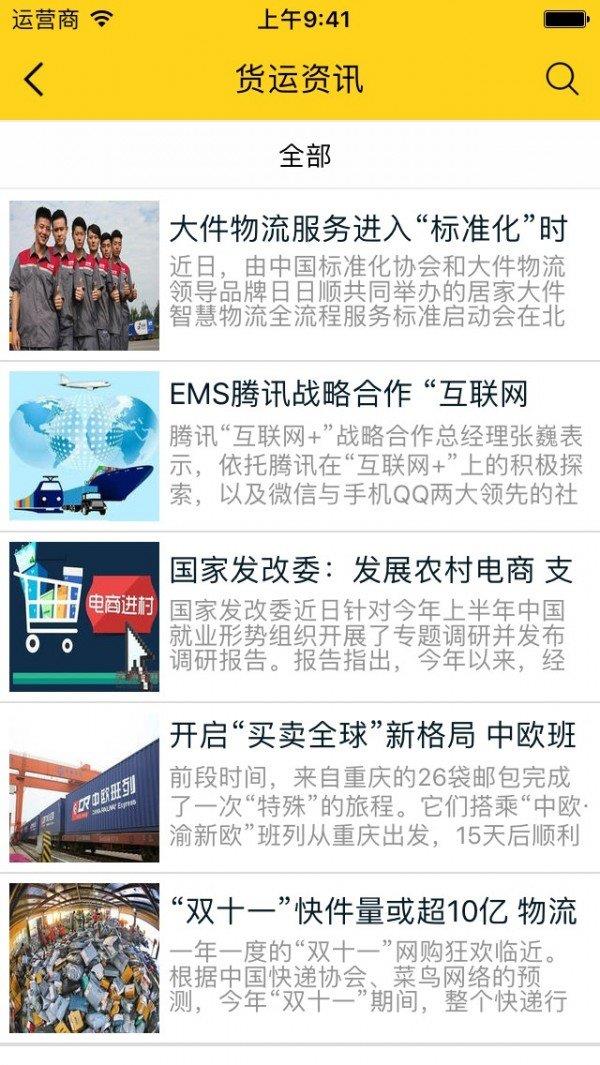 货运天下  v1.0.2图2