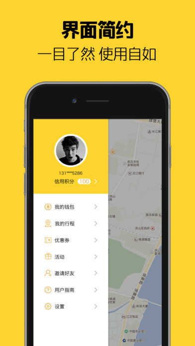 武汉芒果电单车  v1.6.1图4