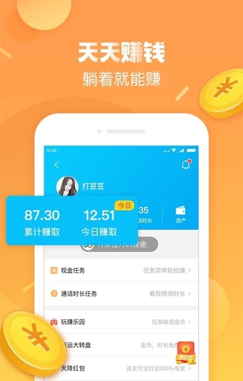 触宝电话 5.8去广告