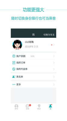 小酷拼车