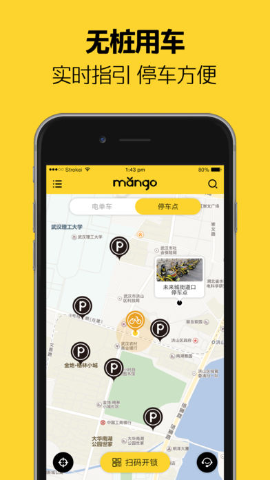 武汉芒果电单车  v1.6.1图3