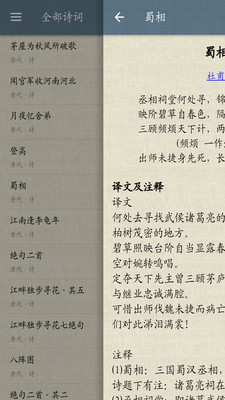 古诗词集