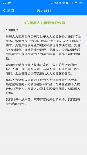 鸿途招聘  v1.0.1图3
