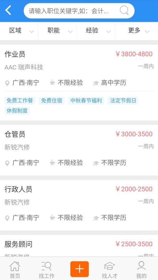 南宁人才热线