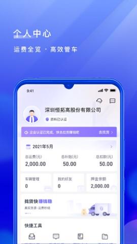 跨越运力司机端  v3.3.8.1图2