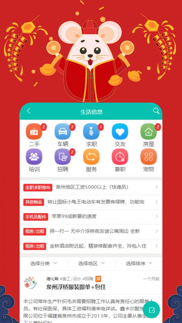 福建同城  v3.0.5图2