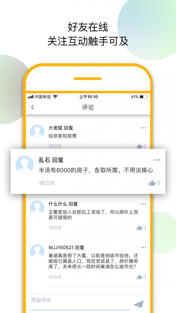 徽网  v4.0.0图4