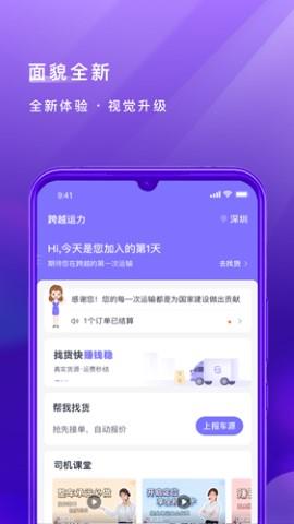 跨越运力司机端