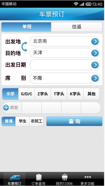 铁路12306  v2.0图4