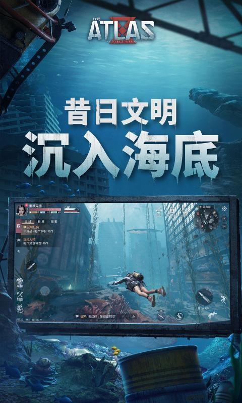 代号ATLAS内测版  v1.0.0.136826图1