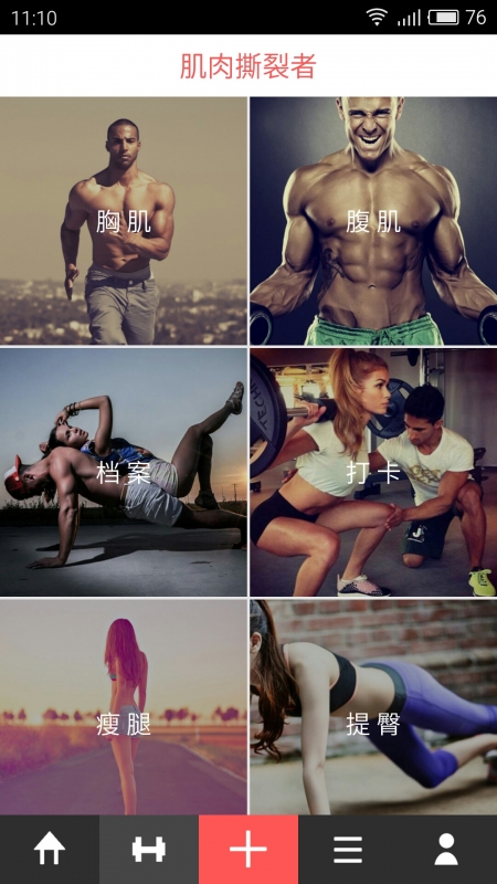 肌肉撕裂者  v1.3.5图2