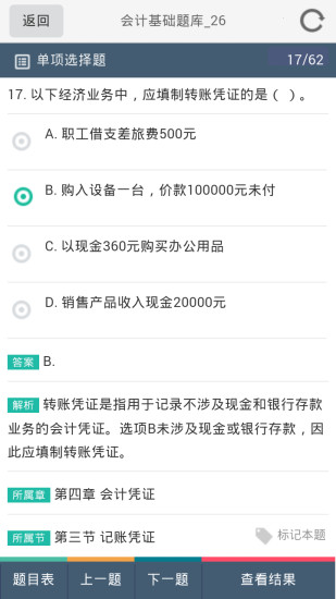 会计考试宝
