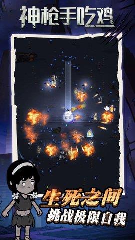 神枪手吃鸡  v1.0.0图1