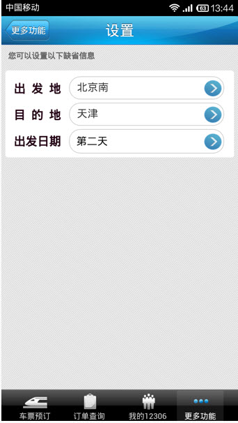 铁路12306