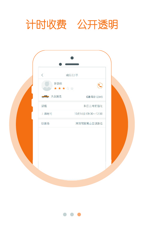 喱喱学车  v1.1.1图1