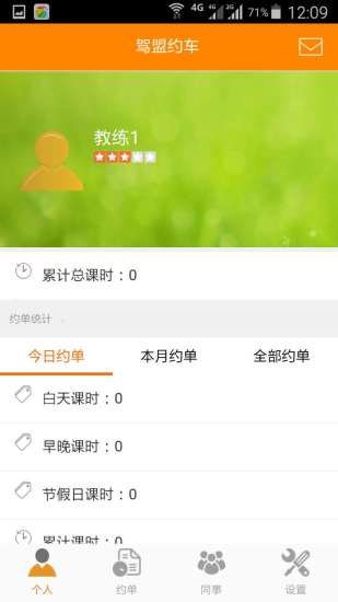 驾盟约车