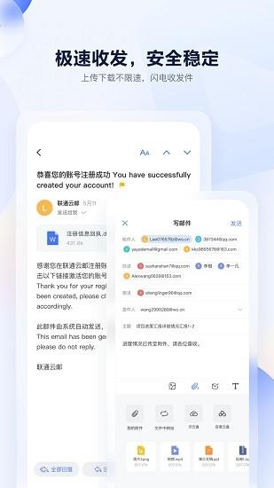 联通云邮箱官方版