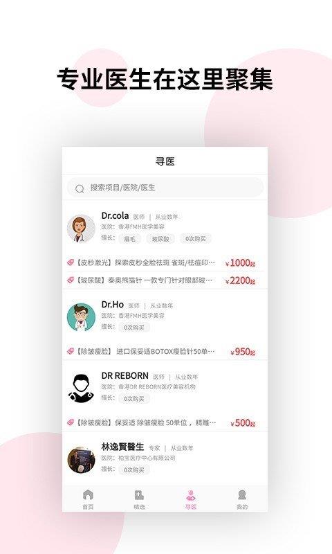 御美行医美  v1.0.2图3