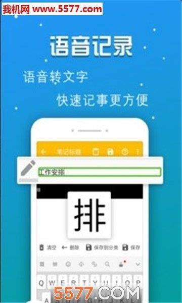 启明记事本  v1.0图1