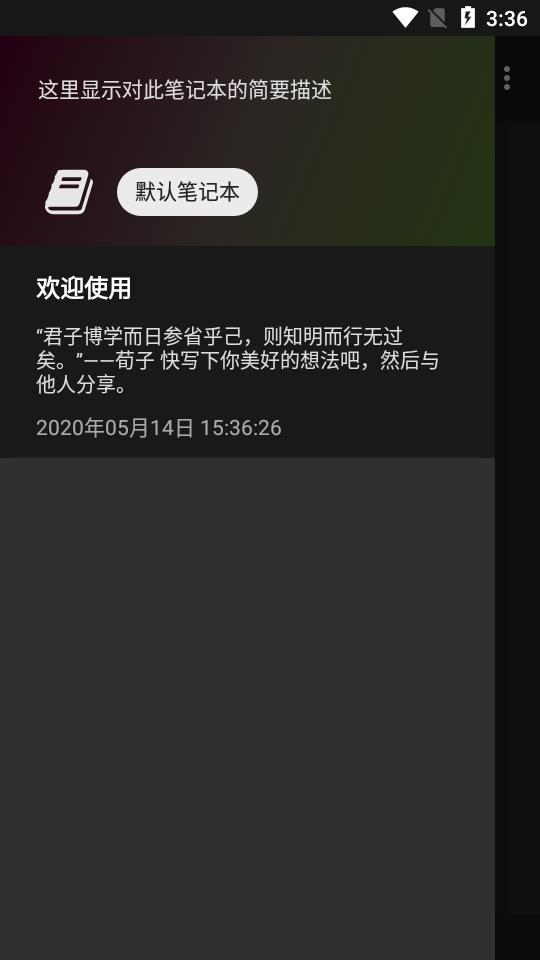 竹简笔记