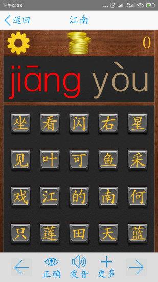 汉字大师