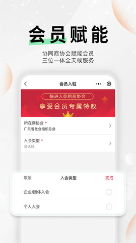 云商会