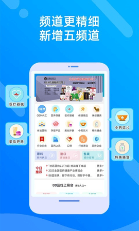 88蓝健康产业网  v4.7.6图2